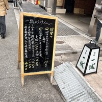 一誠 - 看板