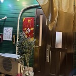 創作居酒屋 歩 - 