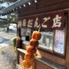 陣屋だんご店