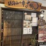 鶏海山の幸おかだ - 