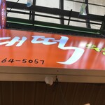 순희네빈대떡 - 