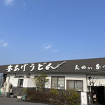 釜あげうどん 長田 in 香の香 - 外観