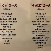 炭火焼肉ホルモン うしごろ 中目黒店 - 