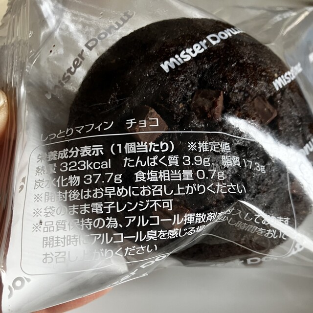 ミスタードーナツ イオン南相馬ショップ - 原ノ町（ドーナツ）の写真