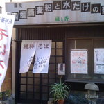 純粋蕎麦 蔵と香 - 見落としそうなさりげないお店です