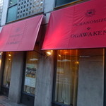 御茶ノ水 小川軒 - パリっぽい外観