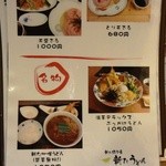 新たうどん - 現行メニュー