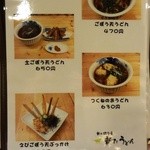 新たうどん - 現行メニュー