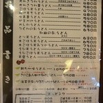 新たうどん - 現行メニュー