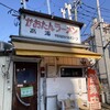 かおたんラーメンえんとつ屋 南青山店