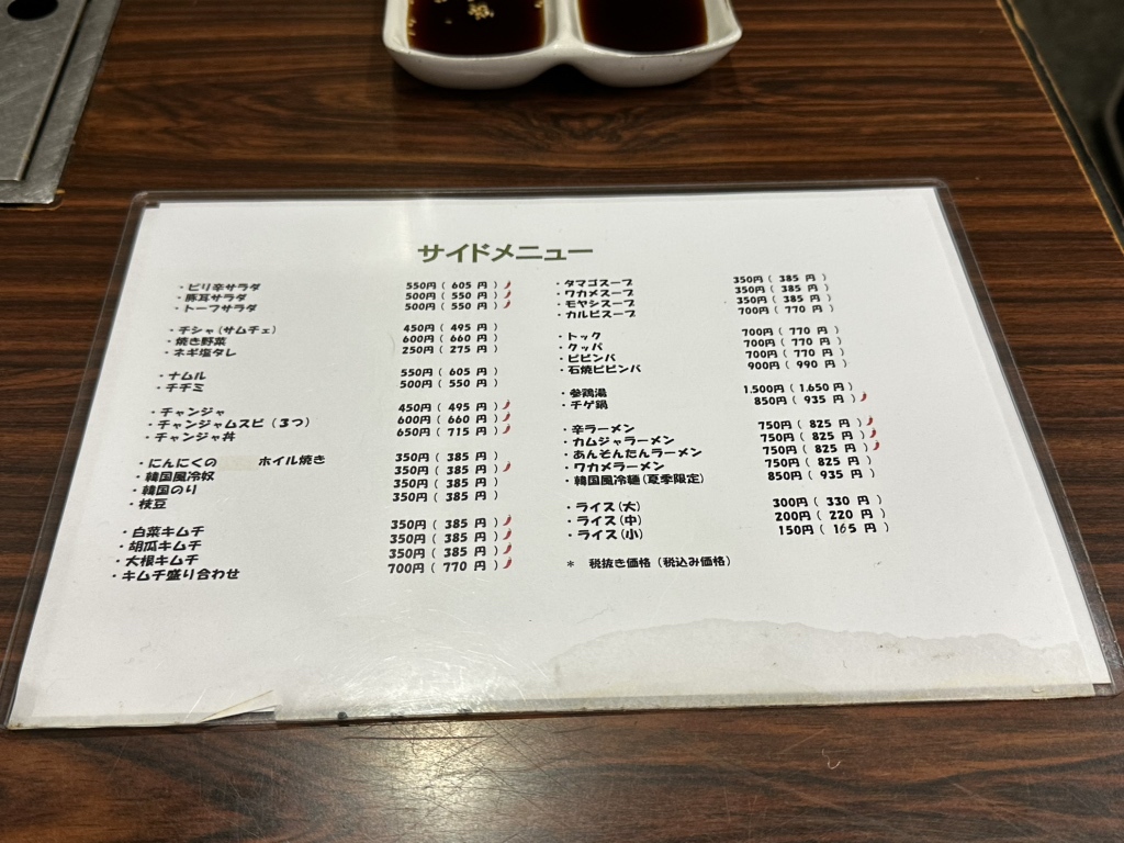 メニュー写真 : 喰太郎 （くうたろう） - 戸坂/焼肉 | 食べログ