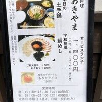 御料理あきやま - 
