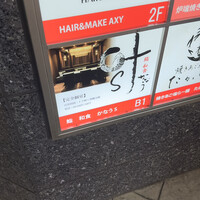 完全個室鮨和食かなうS - 