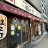 大衆酒場 酒呑んで飯食って蛙之介 野毛店
