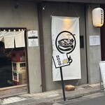 自家製麺 うるち - 