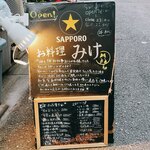 お料理 みけ - 