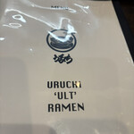 自家製麺 うるち - 