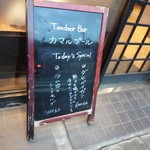 タンドールバル カマルプール - ダヒベイガンにも惹かれる