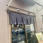 桜上水 船越 - 入り口