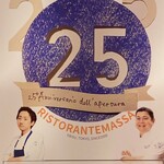 リストランテ・マッサ - 