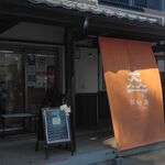 宇和島市観光情報センター シロシタ - 