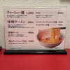札幌ラーメン キヨリト