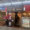 蘭州拉麺 一天一面 センタープラザ店