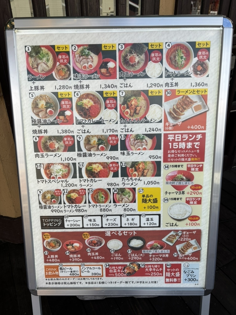 ラーメンたろうです メニュー写真 : ラーメンたろう 摩耶店 - 西灘/ラーメン | 食べログ