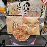 タコ八 - 
