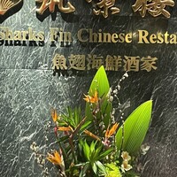 筑紫樓 銀座店 - 