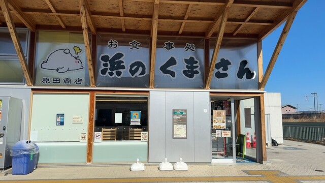 浜のくまさん - 鵜住居（食堂）