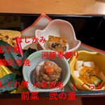 彩懐石 うらわ高砂 - 