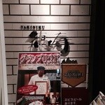 Yakiniku Tokuju Ke Pureisu - ビルの10階にあります