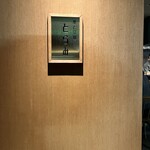 串と豆皿 とらみ - 