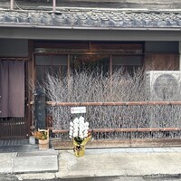 鮨 三心 - 
