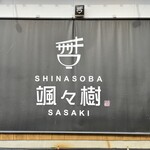 SHINASOBA 颯々樹 - 