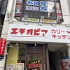 エチオピアカリーキッチン 高田馬場店