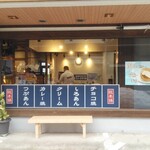 今川焼本舗 - 正面