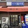 楠の木 - 