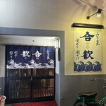 みなみ丸 合歓 - 