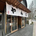 虎屋菓寮 赤坂店 - 