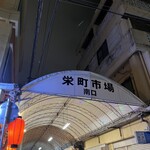 べんり屋 玉玲瓏 - 