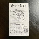 吉祥寺 三うら - 