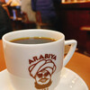 アラビヤコーヒー
