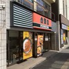 吉野家 松戸西口店