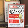 串かつ でんがな 松戸店