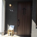 とんかつ成蔵 - とんかつ成蔵