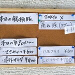 とんかつ成蔵 - 本日のメニュー