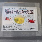 La Maison du Ramen ビスク - 