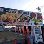 一宮名物弁当 ワタベン - 